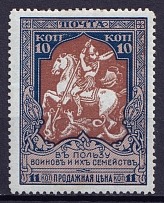 1914 10k Russian Empire, Charity Issue, Perforation 13.25 (Zv. 116B, CV $20)