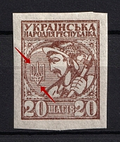 1918 20ш UNR Ukraine (BROKEN Trident+Stroke at the Core, Print Error)