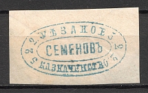 Seminov Treasury Mail Seal Label