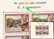 1955 50th Anniversary of the Death of Savitsky, Soviet Union, USSR, Russia, Souvenir Sheet (Zag. Бл 15, Zv. 1718b, 'A' under 'Т', Canceled)