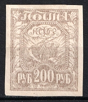 1921 200r RSFSR, Russia (Zv. 9h, Pale Grey Brown, CV $100)