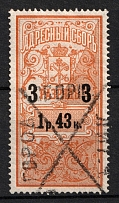 1895 29k St Petersburg, Russian Empire Revenue, Russia, Residence Permit (Type 1, Yellow-Orange, For Women, Canceled)