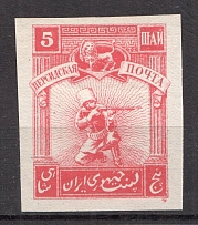 1920 Persian Post Civil War 5 ШАЙ (Imperf, MNH)