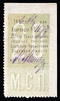 1886 20k Moscow, Russian Empire Revenue, Russia, Judicial Court, Chancellery Stamp (Yellow-Green, Canceled)