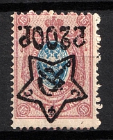1922 200r on 15k RSFSR, Russia (Zag. 80 Ta, Lithography, INVERTED Overprint, Signed, CV $100)