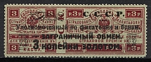 1923 3k Philatelic Exchange Tax Stamp, Soviet Union USSR (Perf 13.5, Type I)