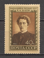 1956 USSR 35th Anniversary of the Death of Blok (Full Set, MNH)