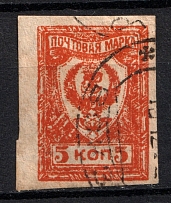 1921 5k Chita Far Eastern Republic, Russia Civil War (RAILWAY STATION Postmark)
