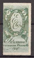 1917 Russia Estonia Fellin Charity Military Stamp 5 Kop
