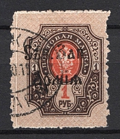 1919 North-West Army Civil War 1 Rub ('PPT KON NW Army' Field Post Postmark, CV $60)