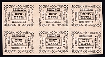 1889 4k Gryazovets Zemstvo, Russia (Schmidt #14 T1-6, Block of 6, CV $90)