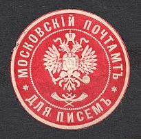 Moscow Mail Seal Label