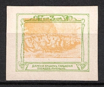 1914 3k, Ladies Clothing Circle for the Wounded, Moscow, Russian Empire Cinderella, Russia (Imperforated)