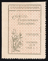 1918 Union of St. George Knights, Willow Bazaar, Kazan, RSFSR Cinderella, Russia
