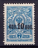 1917 10k on 7k Russian Empire (Sc. 110, Zv. 125, SHIFTED Overprint, Print Error)