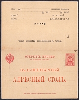 1900 3k+3k Postal Stationery Double Postcard to the SPB Address Information Desk with the paid answer, Mint, Russian Empire, Russia (SC АС #13)