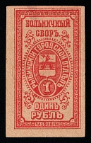 1918 1R Rybinsk, RSFSR Revenue, Russia, Hospital Fee