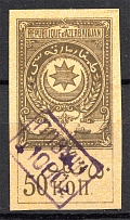 1920 Azerbaijan Russia Civil War Revenue Stamp 1000 Rub (MNH)