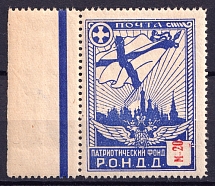 1948 20m Munich, The Russian Nationwide Sovereign Movement (RONDD), DP Camp, Displaced Persons Camp (Wilhelm 10 A, Margin, Vertical Value, Print Error)