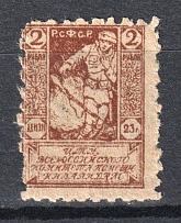 1922 2R RSFSR All-Russian Help Invalids Committee `ЦТУ`, Russia