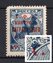 1932-33 1R Philatelic Exchange Tax Stamp, Soviet Union USSR (UNPRINTED `C` in `С.Ф.А.`, Print Error)