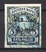 1919 North-West Army Civil War 5 Rub (BLUE 'PPT KON NW Army' Field Post Postmark, CV $70)
