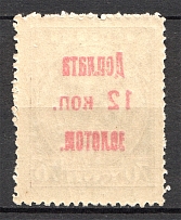 1924 USSR Postage Due 12 Kop (Offset of Overprint, Print Error, MNH)