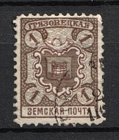 1909 1k Gryazovets Zemstvo, Russia (Schmidt #118, Cancelled)