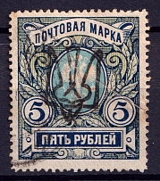 1918 5r Odessa Type 7 (V d), Ukraine Tridents, Ukraine (Canceled, CV $750, Rare)