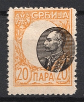 20pa Serbia (SHIFTED Center, Print Error, MNH)