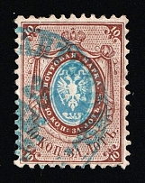 Constantinople Blue Cancellation Postmark on 10k (1865), Russian Empire stamp used in Levant, Russia (Zag. 14, Zv. 14, CV $80)