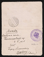 1915 Hospital of the 1st Heavy Artillery Division WWI cover to Moscow with violet medical handstamp