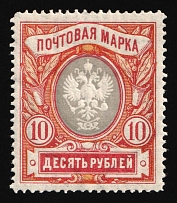 1906 10r Russian Empire, Russia, Perf 13.25 (Zv. 80, CV $400)