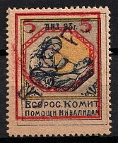 1923 War Invalids Aid provisional surcharge 500r on 5r charity stamp Soviet Russia RSFSR