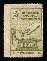 1923 5r Workers' Peasants Party, RSFSR Cinderella, Russia