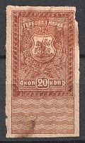 1919 20k Rostov-on-Don, Revenue Stamp Duty, Civil War, Russia (Canceled)