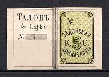 1885 5k Zadonsk Zemstvo, Russia (Schmidt #6, CV $40)
