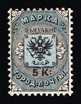 1863 5k City Post of SPB and Moscow, Russian Empire (Zag. CT2, Zv. C1, Full Set, CV $50)