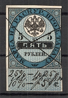 1895 Russia Tobacco Licence Fee 5 Rub (Canceled)