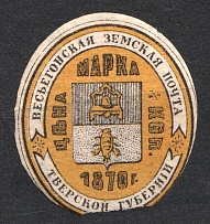 1873 12k Vesegonsk Zemstvo, Russia (Schmidt #6, CV $40)