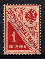 1918 1k Chernigov (Chernihiv) Type 2 Local on Saving Stamp, Ukrainian Tridents, Ukraine (Not in Catalog, Signed)