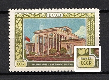 1956 1R All Union Agricultutal Fair, Soviet Union USSR (SHIFTED Yellow Green, Print Error, MNH)