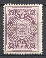 1912 10k Poltava Zemstvo, Russia (Only 5000 Issued, Schmidt #38)