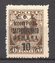 1932-33 USSR 10 Rub Trading Tax Stamp (Broken `C`, Print Error, MNH)