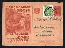 1929 5k 'Life insurance', Advertising Agitational Postcard of the USSR Ministry of Communications, Russia (SC #14, CV $30, Verhneudinsk - Munich)