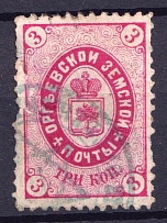 1885 3k Orgeev Zemstvo, Russia (Schmidt #15, Canceled)