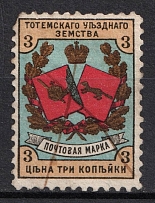 1895 3k Totma Zemstvo, Russia (Schmidt #4, Canceled)