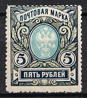1915 5r Russian Empire, Russia (Sc. 108, Zv. 121, SHIFTED Green, Broken 'Б', 'Й', MNH)