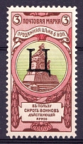 1904 3k Russian Empire, Charity Issue, Perforation 11.5 (SPECIMEN, Letter 'Ц', Type I, CV $90)