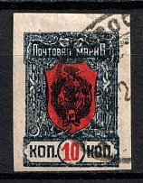 1921 10k Chita Far Eastern Republic, Russia Civil War (VLADIVOSTOK Postmark, Signed)